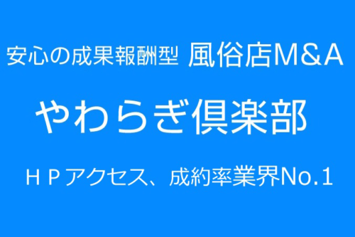 メンズエステ電話代行