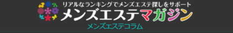 メンズエステ電話代行