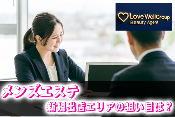 メンズエステ電話代行
