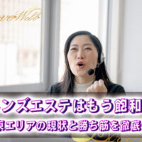 メンズエステ電話代行