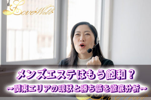 メンズエステ電話代行