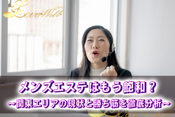メンズエステ電話代行