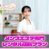 メンズエステ電話代行