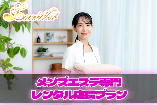 メンズエステ電話代行