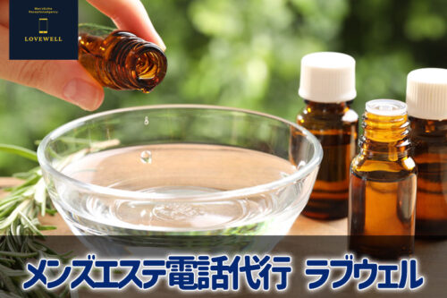 メンズエステ電話代行