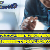 メンズエステ電話代行