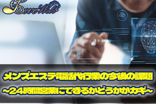 メンズエステ電話代行