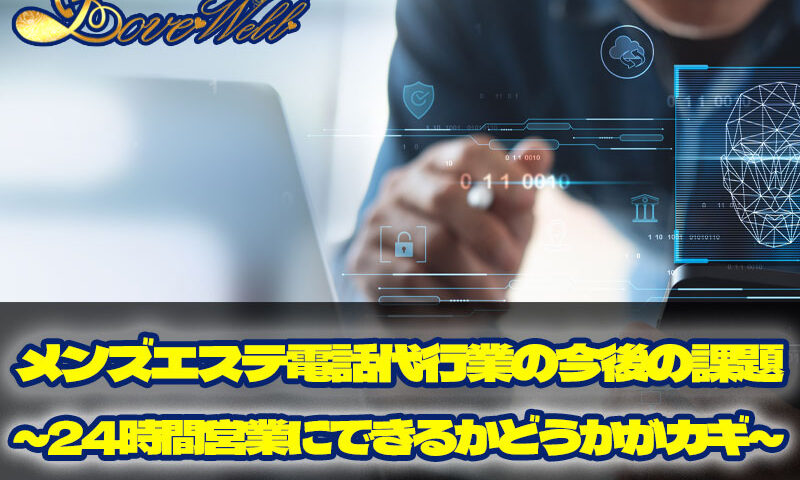 メンズエステ電話代行