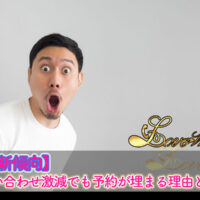メンズエステ電話代行
