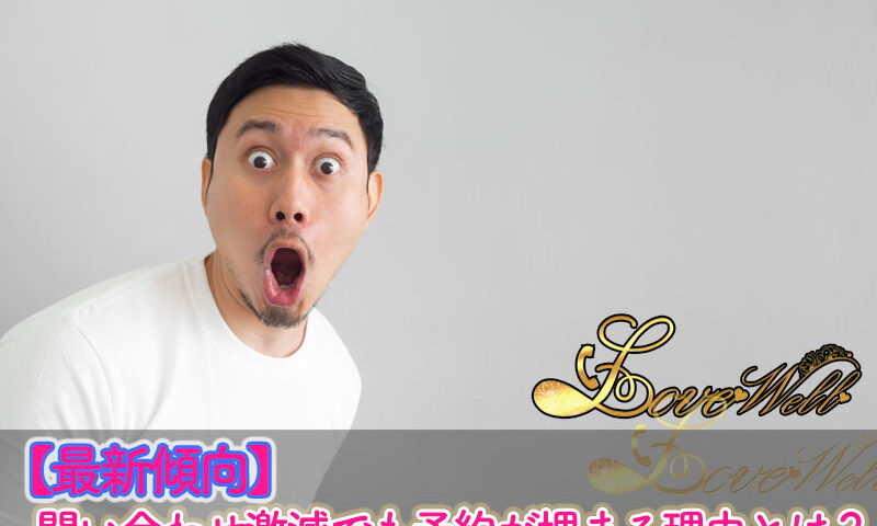 メンズエステ電話代行