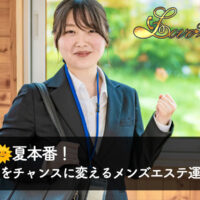 メンズエステ電話代行