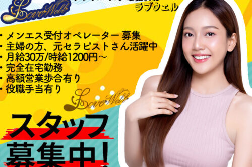 メンズエステ電話代行