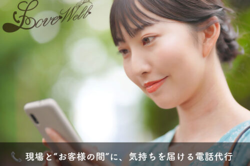 メンズエステ電話代行