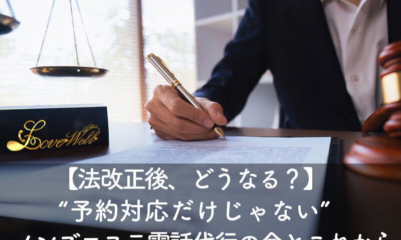 メンズエステ電話代行