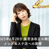 メンズエステ電話代行