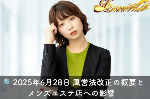 メンズエステ電話代行