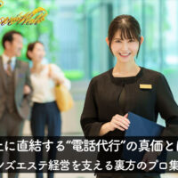 メンズエステ電話代行