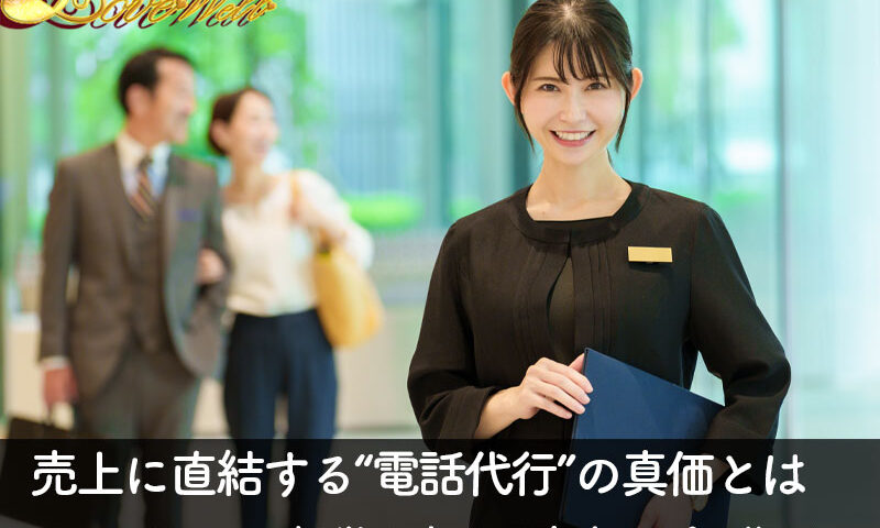 メンズエステ電話代行