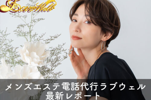 メンズエステ電話代行
