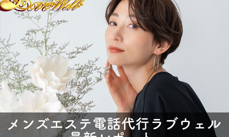 メンズエステ電話代行