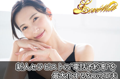 メンズエステ電話代行