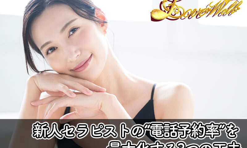 メンズエステ電話代行