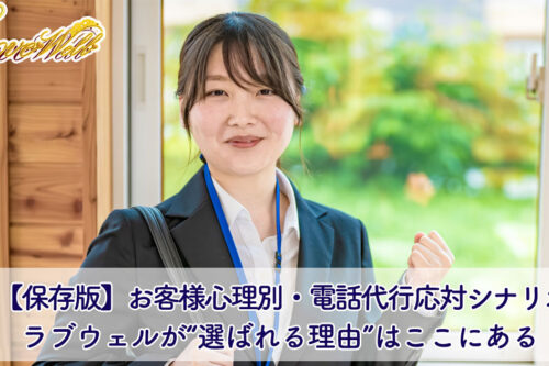 メンズエステ電話代行