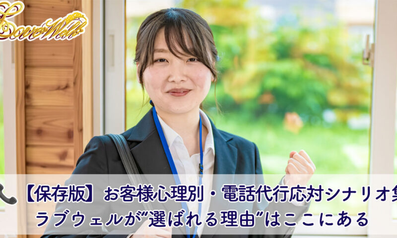 メンズエステ電話代行