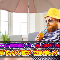 メンズエステ電話代行