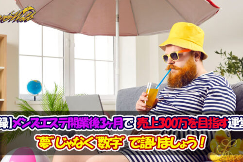 メンズエステ電話代行