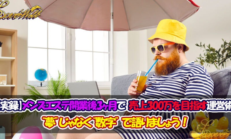 メンズエステ電話代行