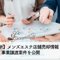 メンズエステ電話代行