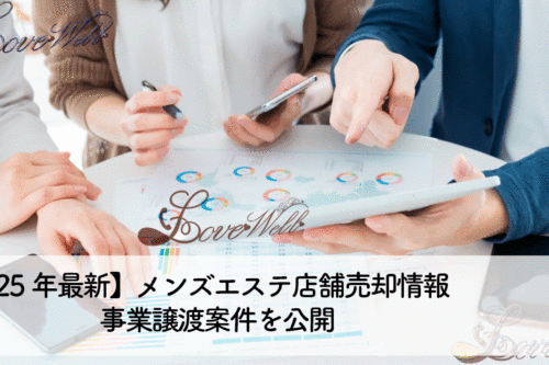 メンズエステ電話代行
