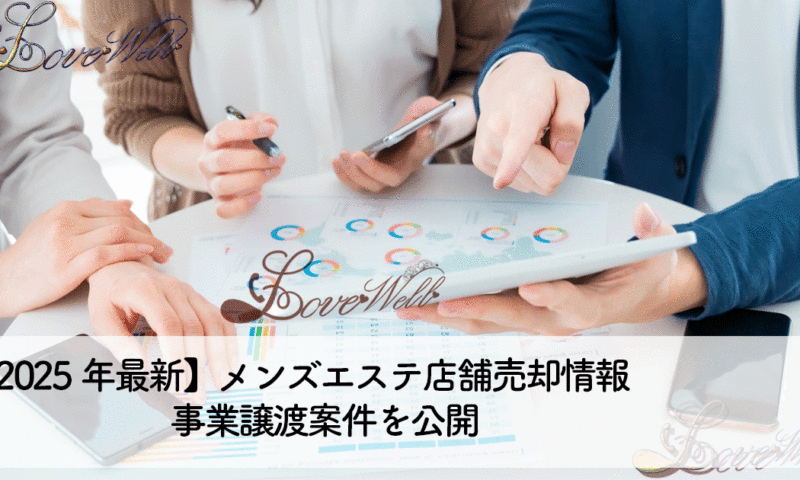 メンズエステ電話代行