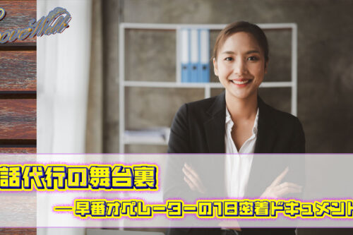 メンズエステ電話代行ラブウェル