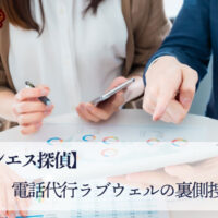 メンズエステ電話代行