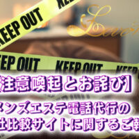 メンズエステ電話代行