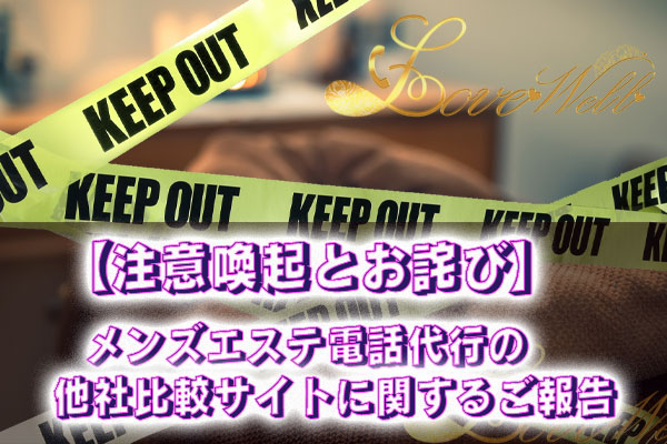 メンズエステ電話代行