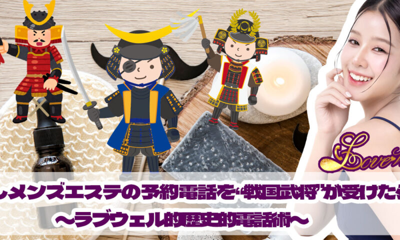 メンズエステ電話代行