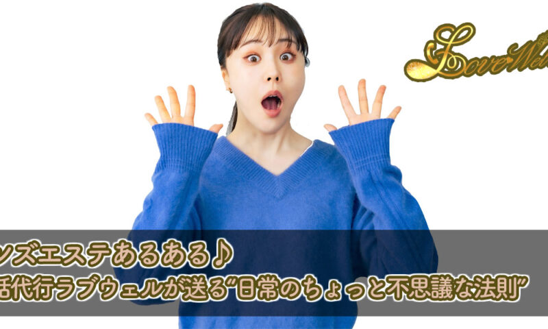 メンズエステ電話代行