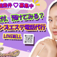 メンズエステ電話代行