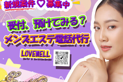 メンズエステ電話代行