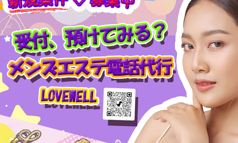 メンズエステ電話代行
