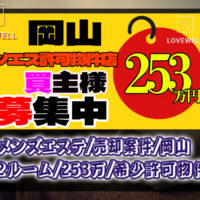 メンズエステ売買