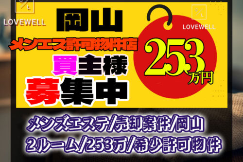 メンズエステ売買