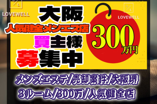 メンズエステ電話代行