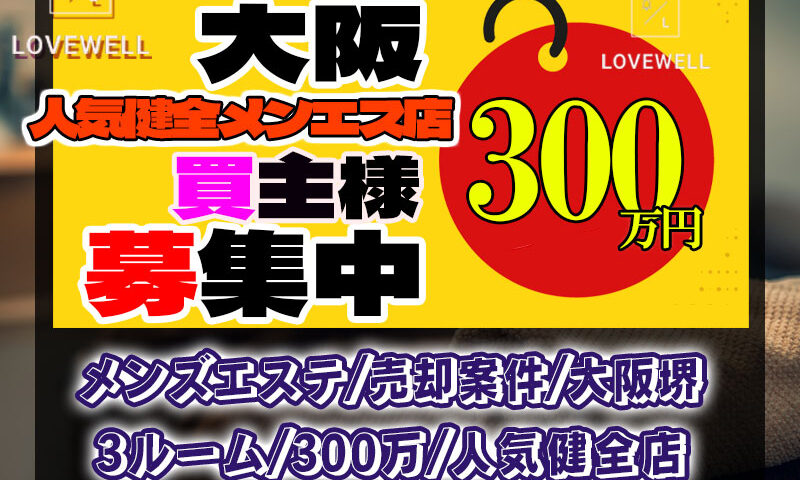 メンズエステ電話代行