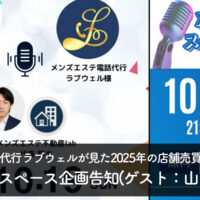メンズエステ電話代行