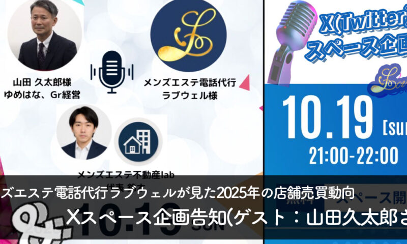 メンズエステ電話代行