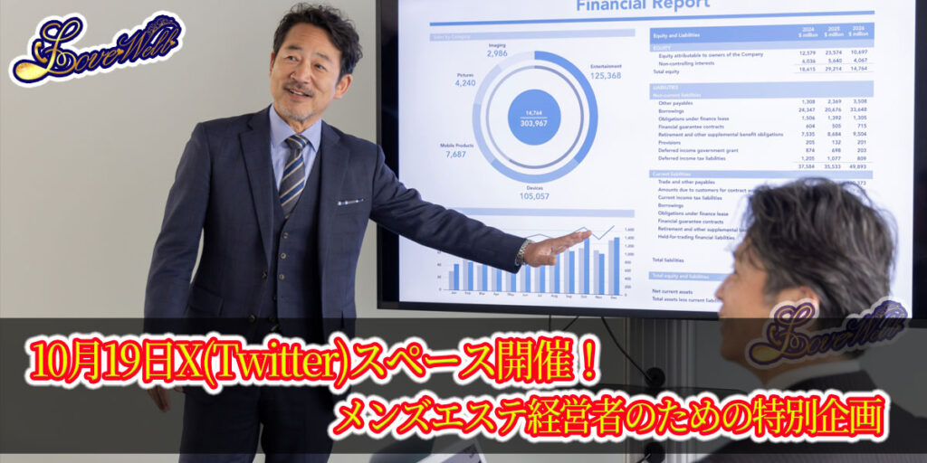 メンズエステ電話代行